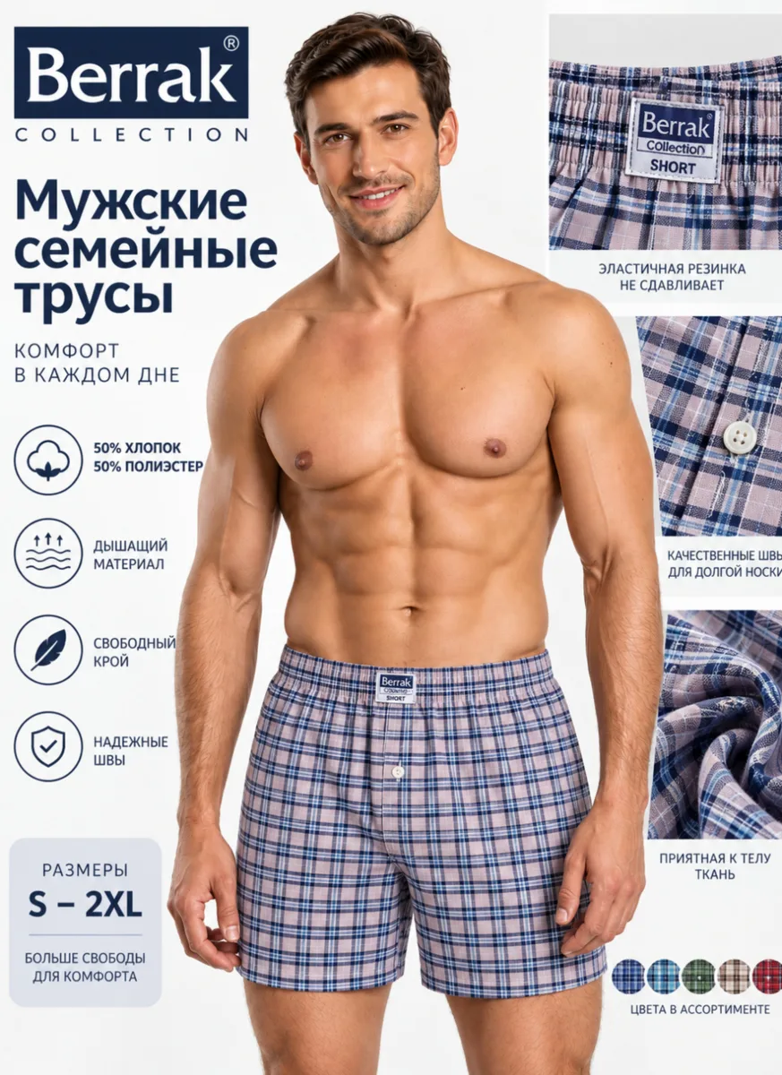 🟣Мужские трусы семейные Berrak - Самая востребованная Классика!