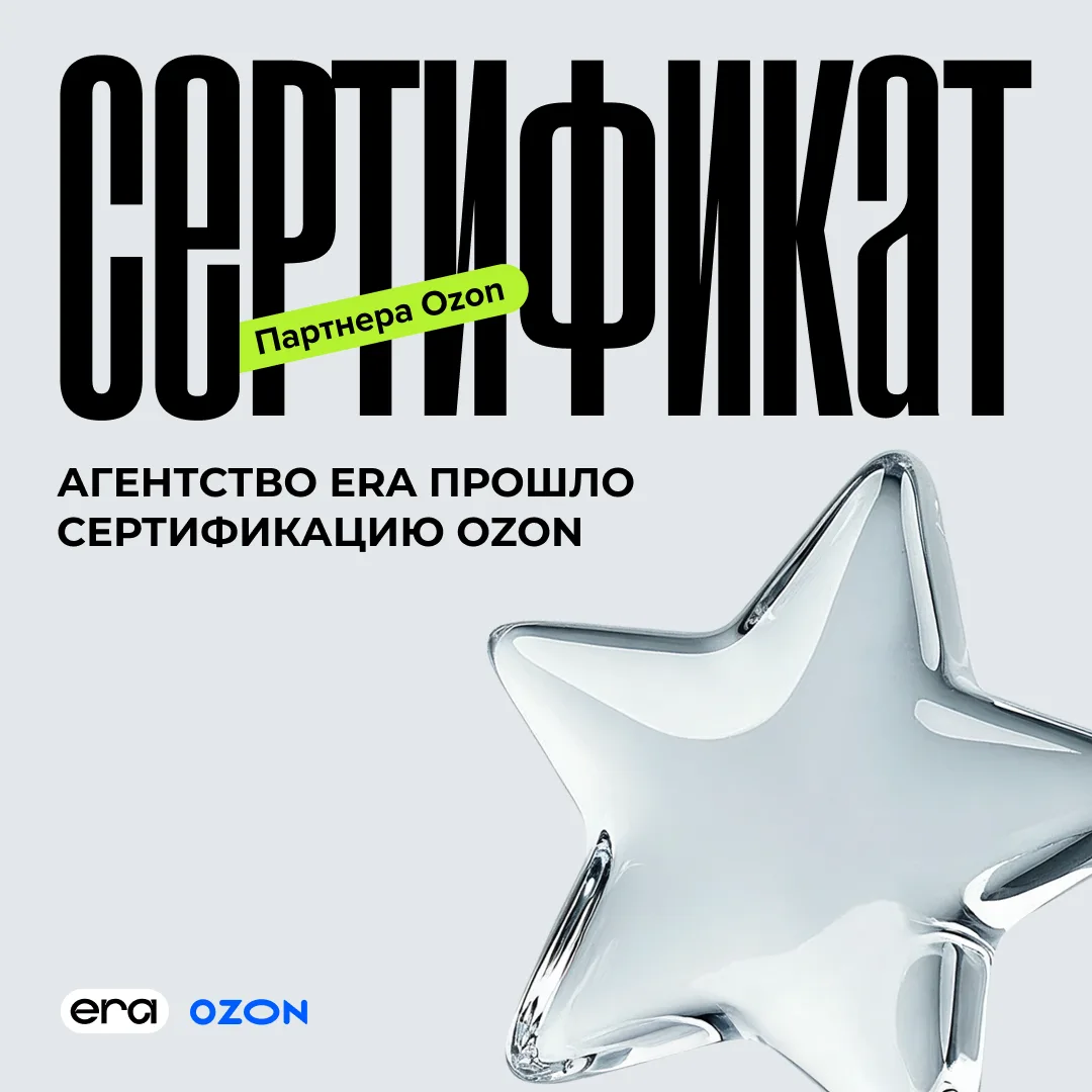 🔈 Агентство era подтвердило свою высокую экспертизу и получило статус сертифицированно...