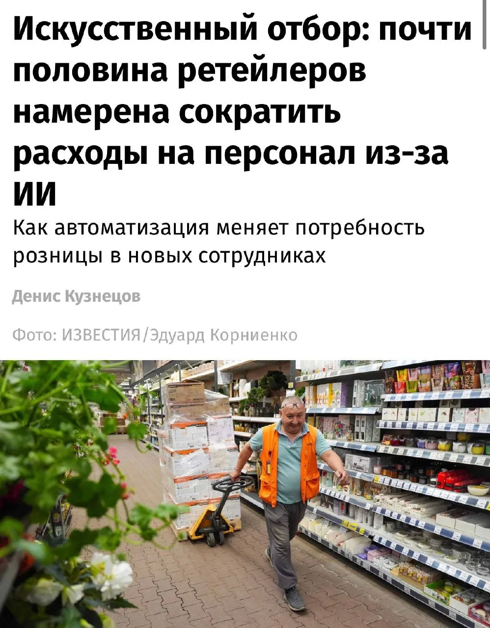 Почти половина российских ритейлеров (42%) планирует в ближайший год сократить расходы ...