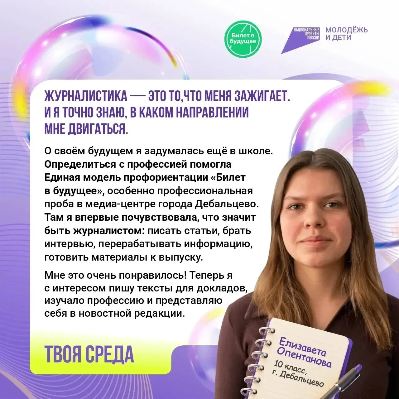 📌«Билет в будущее»: как профпроба в медиа помогла выбрать путь