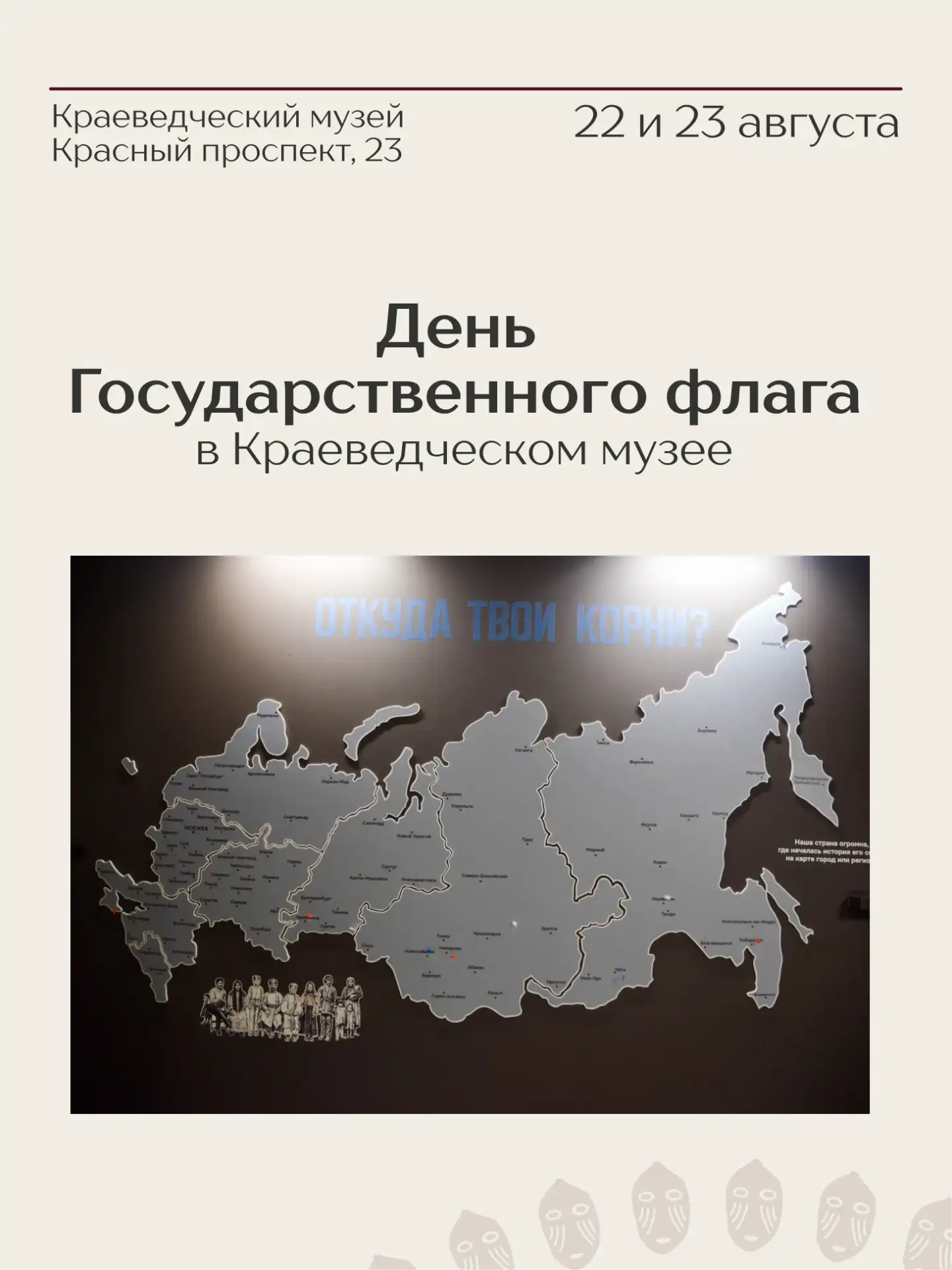 🇷🇺 День Государственного флага вместе с Краеведческим музеем