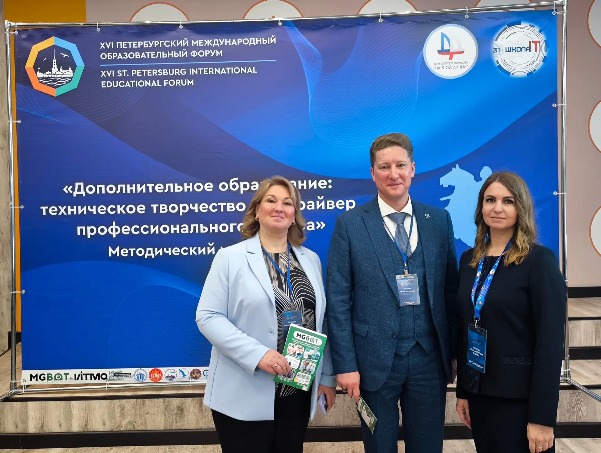 Петербургский образовательный форум.  Всё прошло на высшем уровне.   Наша школа, ЦЦО «ИнфинITи» и До