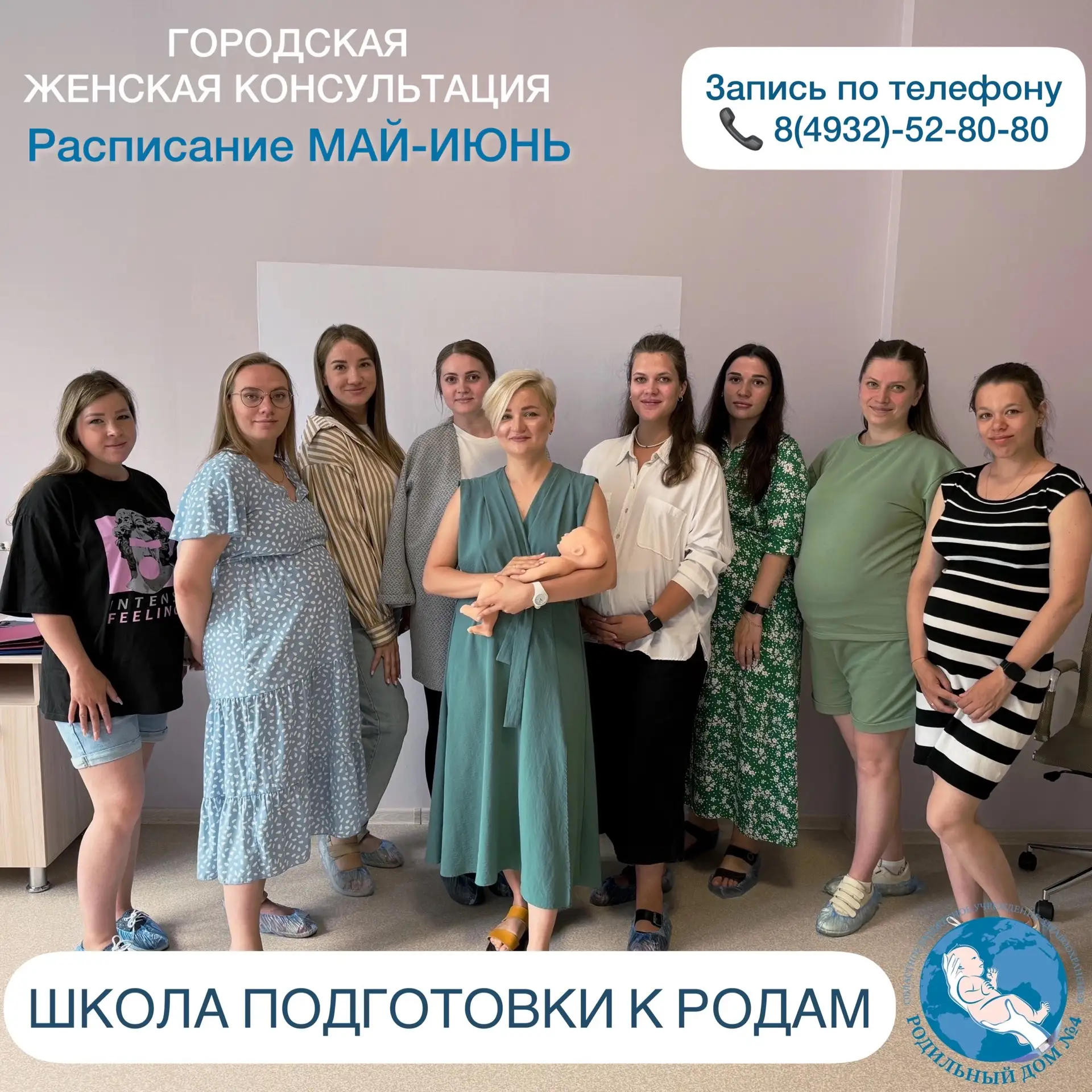 🤰🏻Приглашаем беременных на новый поток в школу подготовки к родам в городскую женскую...