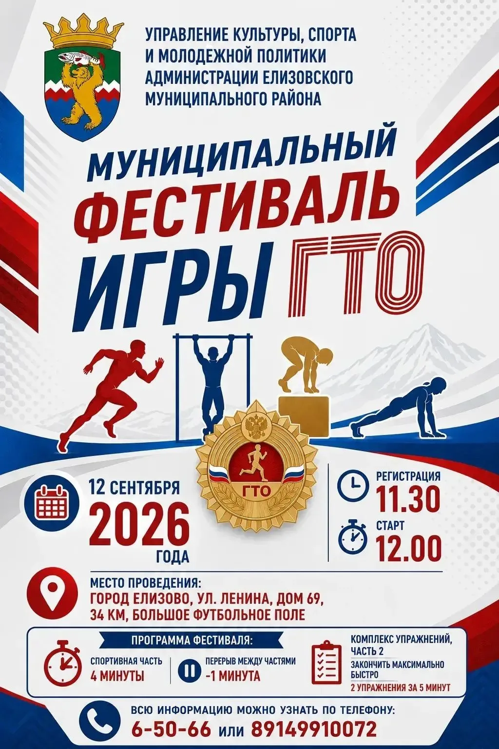 🤸‍♀️МУНИЦИПАЛЬНЫЙ ФЕСТИВАЛЬ ВСЕРОССИЙСКОГО ФИЗКУЛЬТУРНО-СПОРТИВНОГО КОМПЛЕКСА "ИГРЫ ГТ...