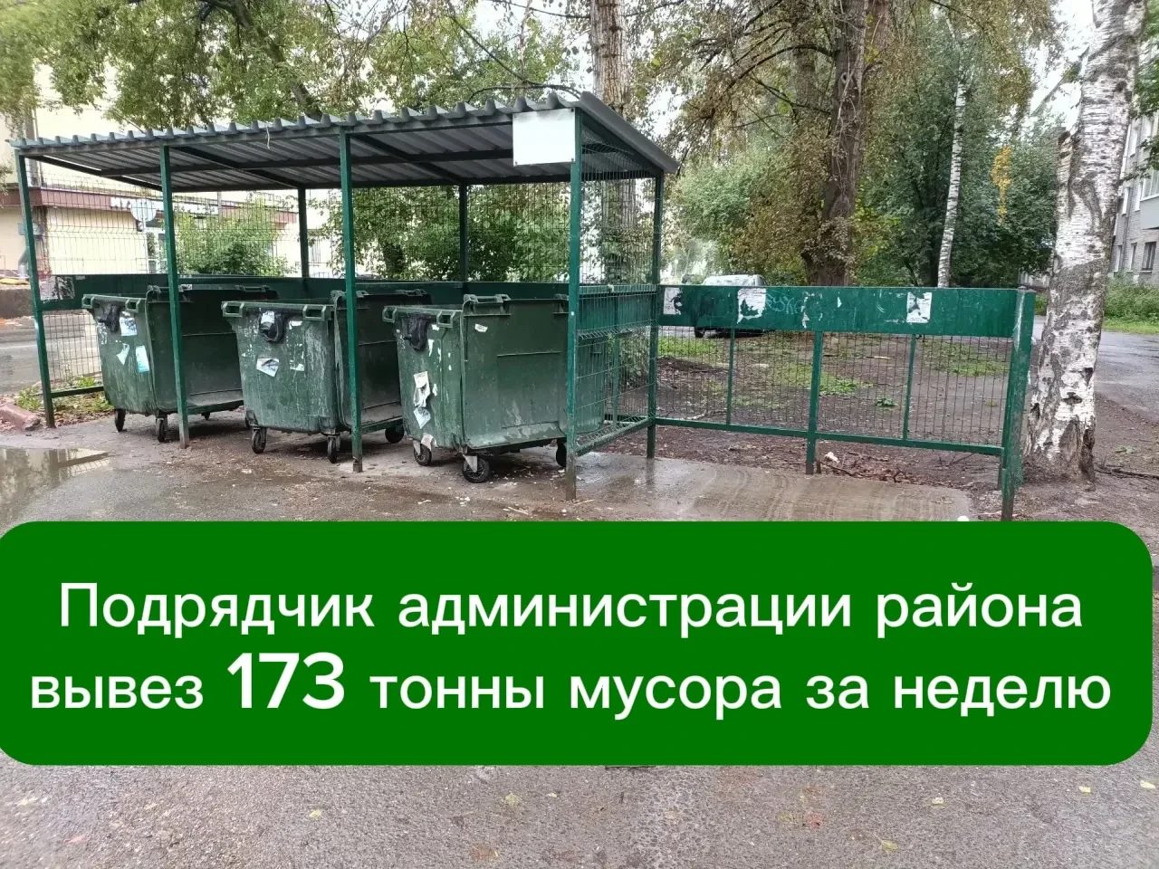 Санитарное содержание контейнерных площадок