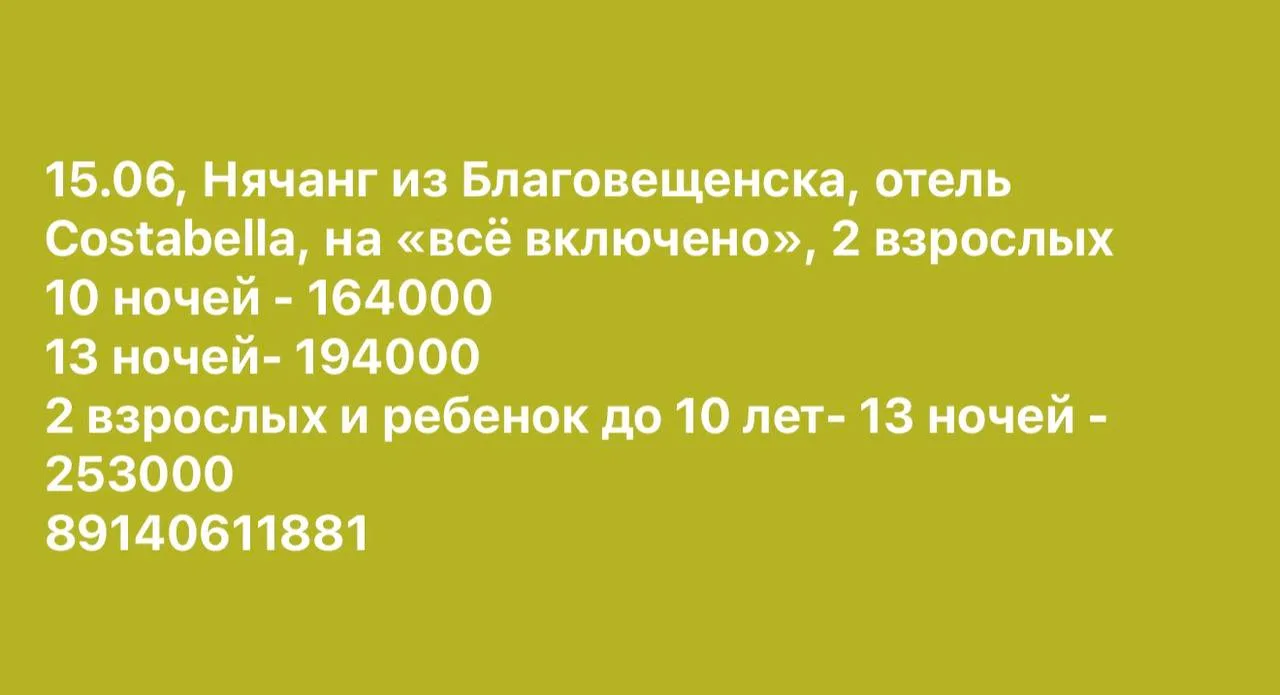 2 места на 10 ночей и пять на 13 ночей.