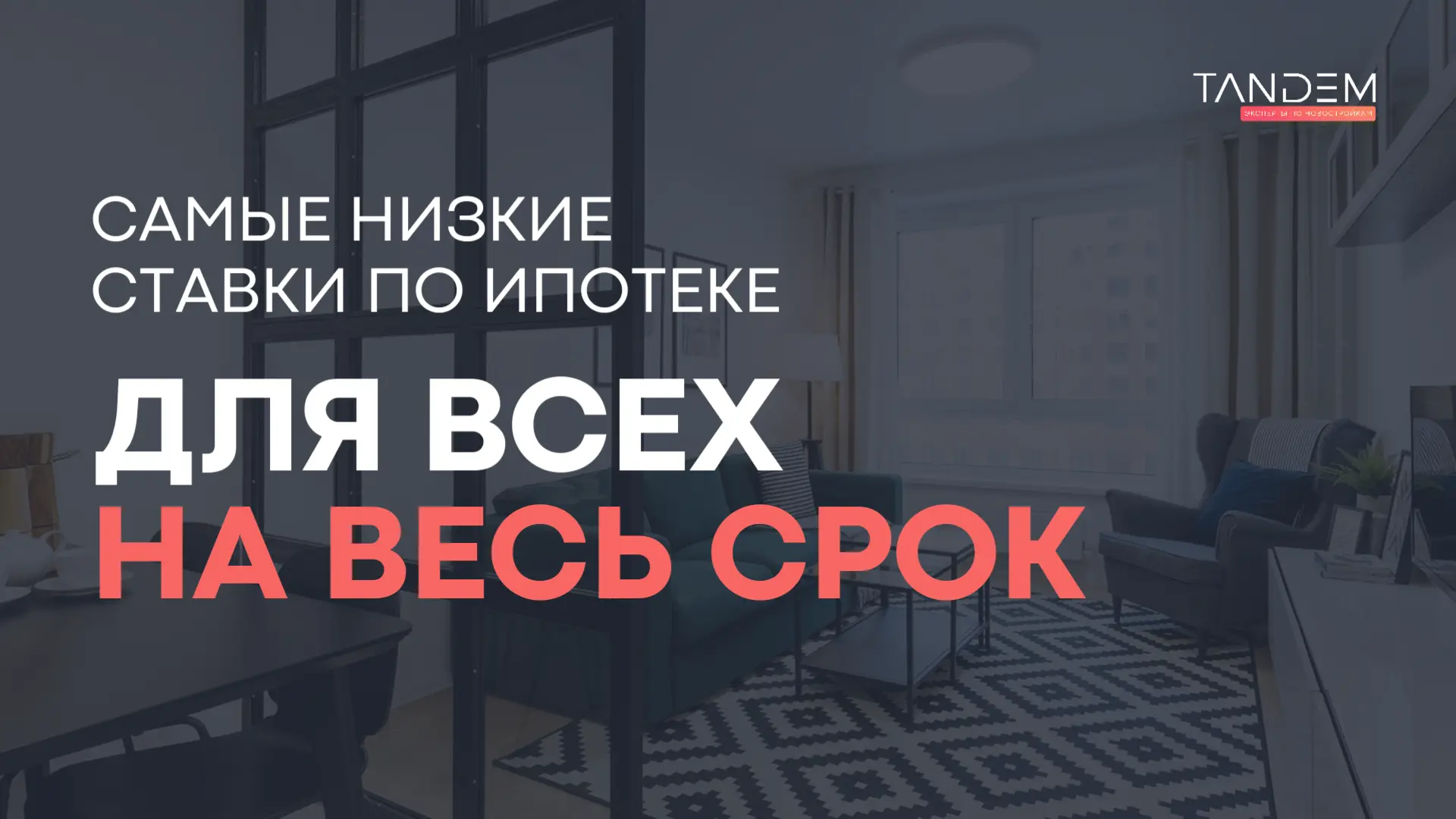 ⚡️ Появилась ставка ниже 12% ДЛЯ ВСЕХ И НА ВЕСЬ СРОК  «59% россиян считают приемлемыми ставки по ипо
