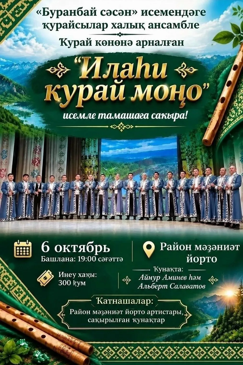 Дорогие друзья! Погрузитесь в мир музыки и традиций на нашем праздничном концерте, посв...