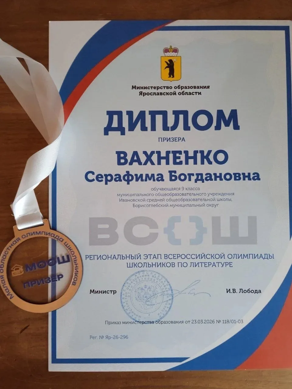ПОЗДРАВЛЯЕМ ПРИЗЁРА РЕГИОНАЛЬНОГО ЭТАПА ВСЕРОССИЙСКОЙ ОЛИМПИАДЫ ШКОЛЬНИКОВ СЕРАФИМУ ВАХ...