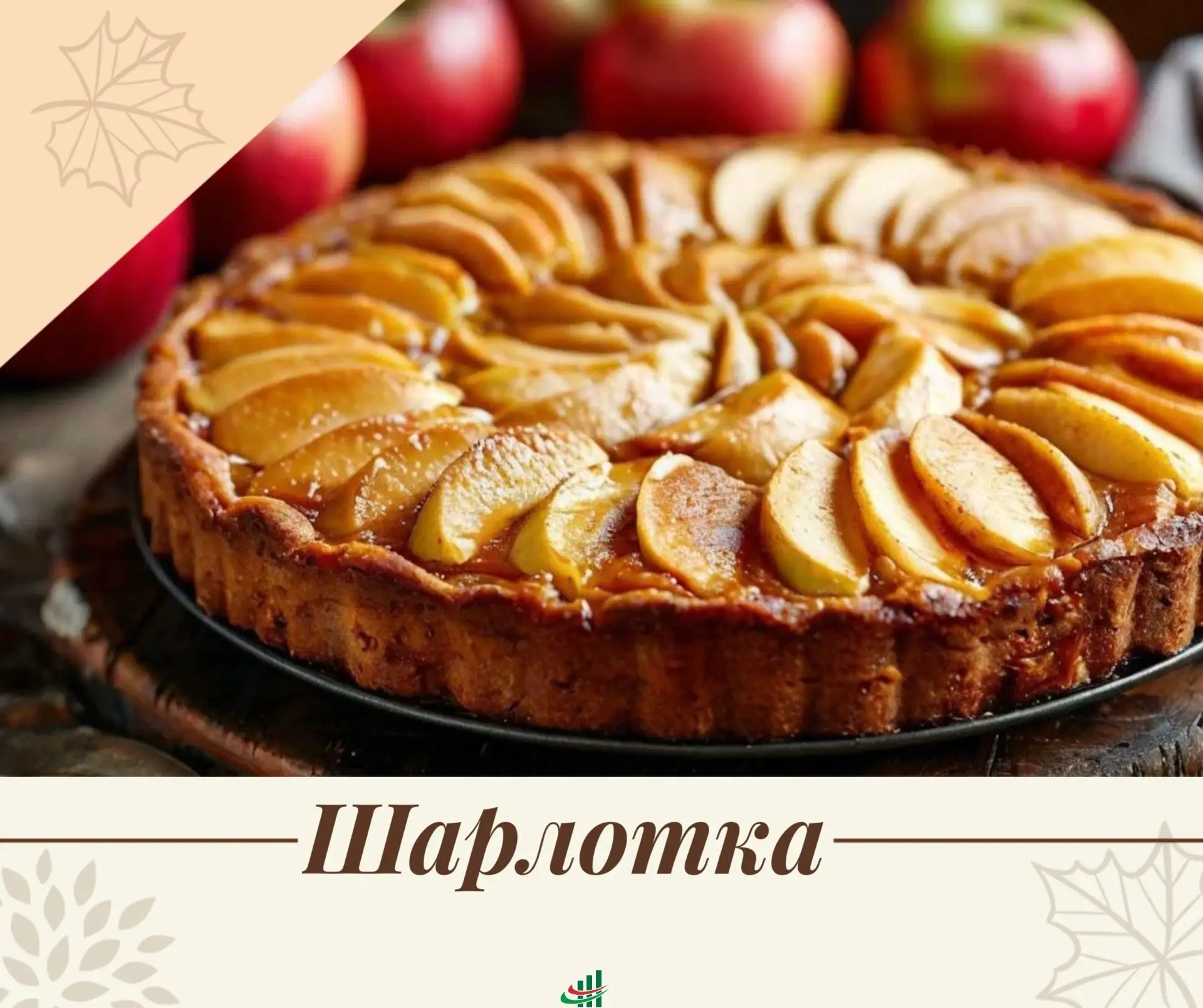 🍂 Продолжаем нашу уютную рубрику «Вкусы осени»!