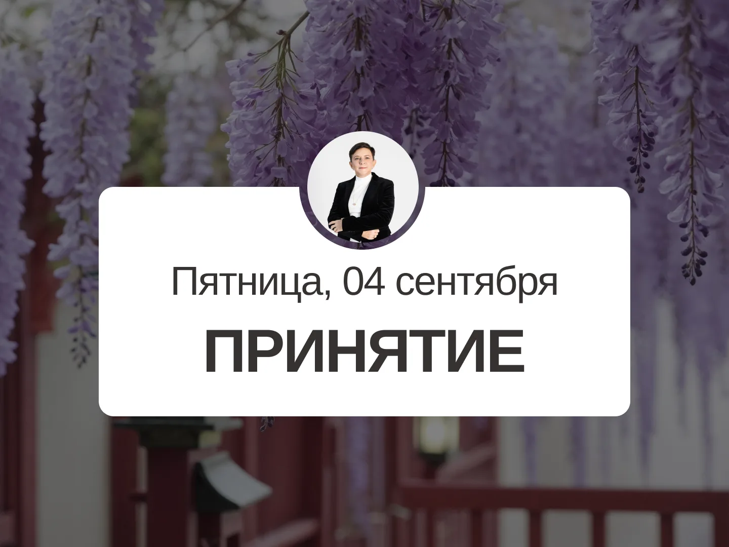 ✅ Прогноз на 4 сентября, пятница