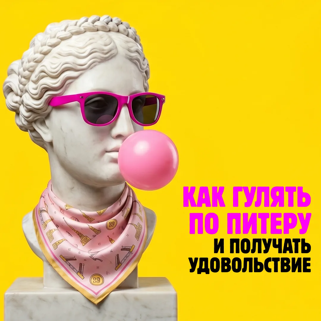 🌼 КАК НЕ ИСПОРТИТЬ СЕБЕ ЛЕТНИЙ ПИТЕР  Давайте честно: летний Петербург может жестко выбесить. Непред