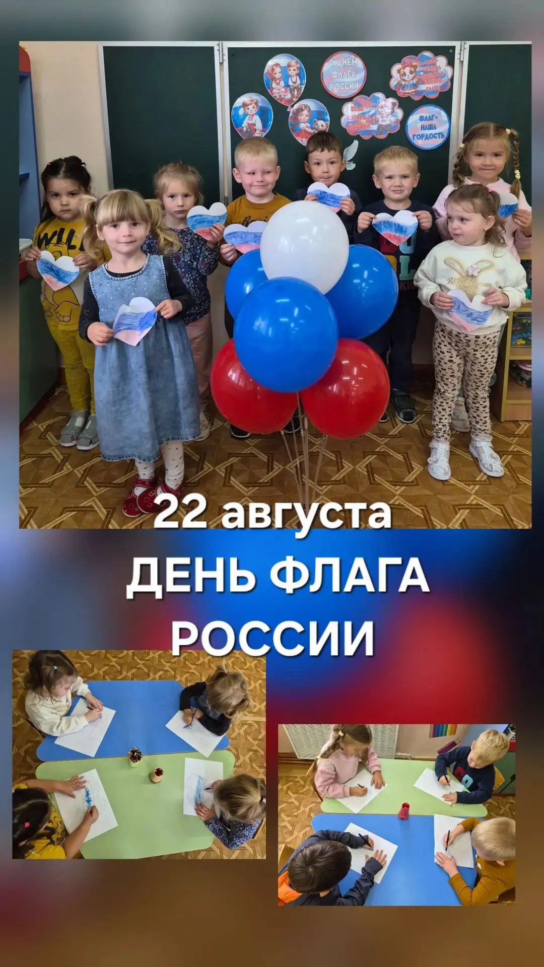 🇷🇺 «Гордимся нашим флагом: как в детском саду отметили День Государственного флага Ро...
