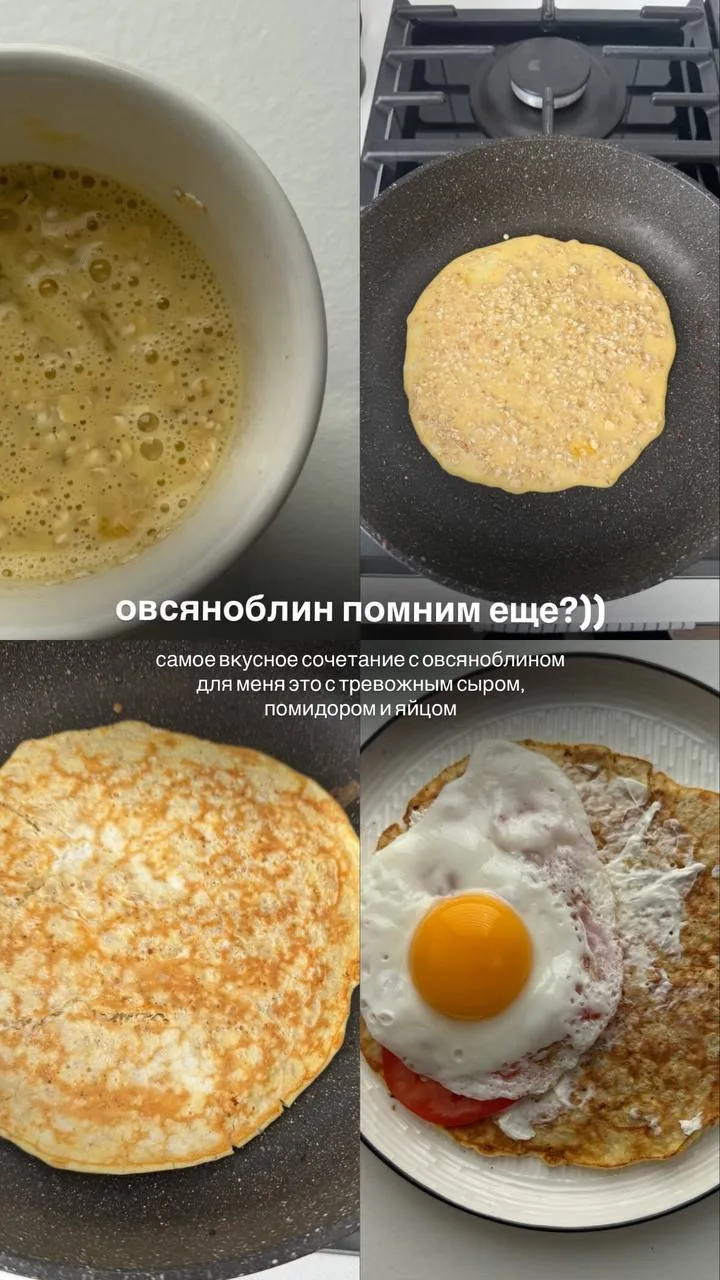 Вдруг вы забыли о существовании овсяноблина, вот напоминаю вам))

#завтрак