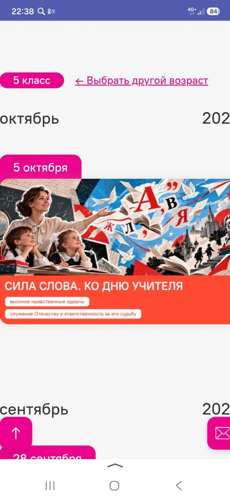 🎒 5 октября в 4А классе проведено внеурочное занятие Разговоры о важном на тему: «Сила...