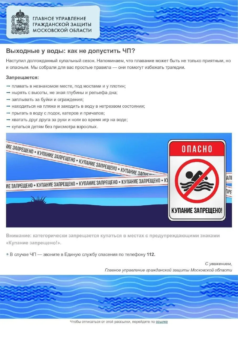 💥  Правила поведения на воде в летний период