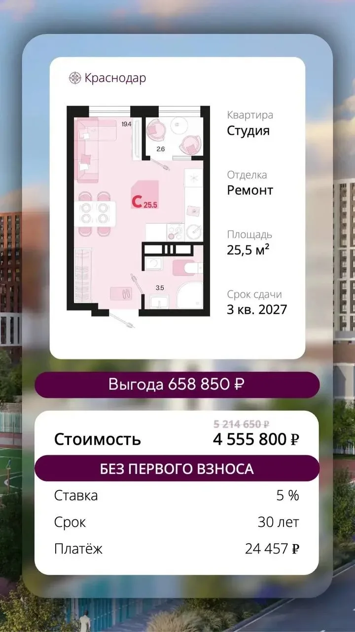 КВАРТИРЫ БЕЗ ПЕРВОНАЧАЛЬНОГО ВЗНОСА В ЖК «ПЕРВОЕ МЕСТО»🚨 

Для вас доступны специальные условия до 