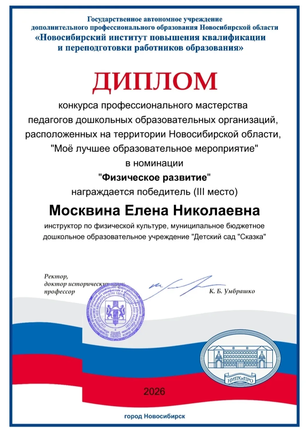 Поздравляем нашу дорогую Елену Николаевну Москвину с серьёзной победой на региональном уровне! Горди