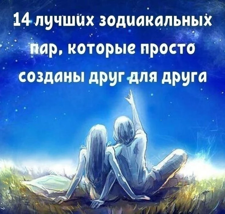14 ЛУЧШИХ ЗОДИАКАЛЬНЫХ ПАР,
КОТОРЫЕ ПРОСТО СОЗДАНЫ ДРУГ ДЛЯ ДРУГА

1. Рыбы и Телец.
Земля и Вода про