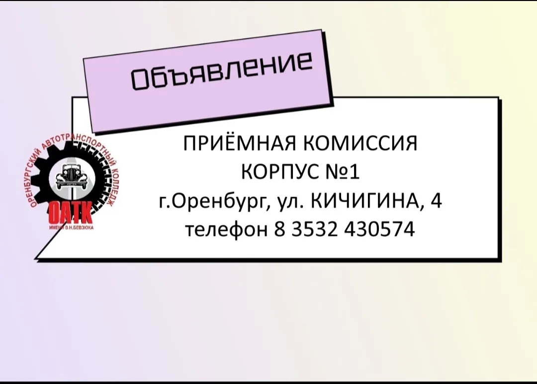 #ОАТК #ПриемнаяКампания2026