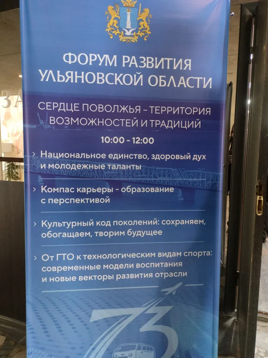 14 апреля 2026г. в Ульяновском педагогическом университете состоялся масштабный Форум развития Ульян