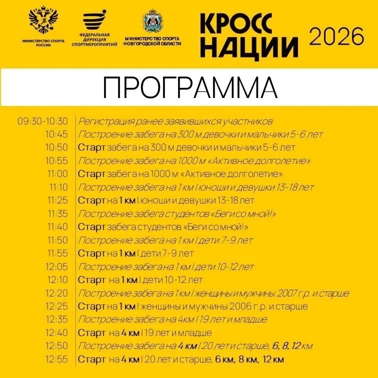Открыта регистрация на «Кросс нации» 2026