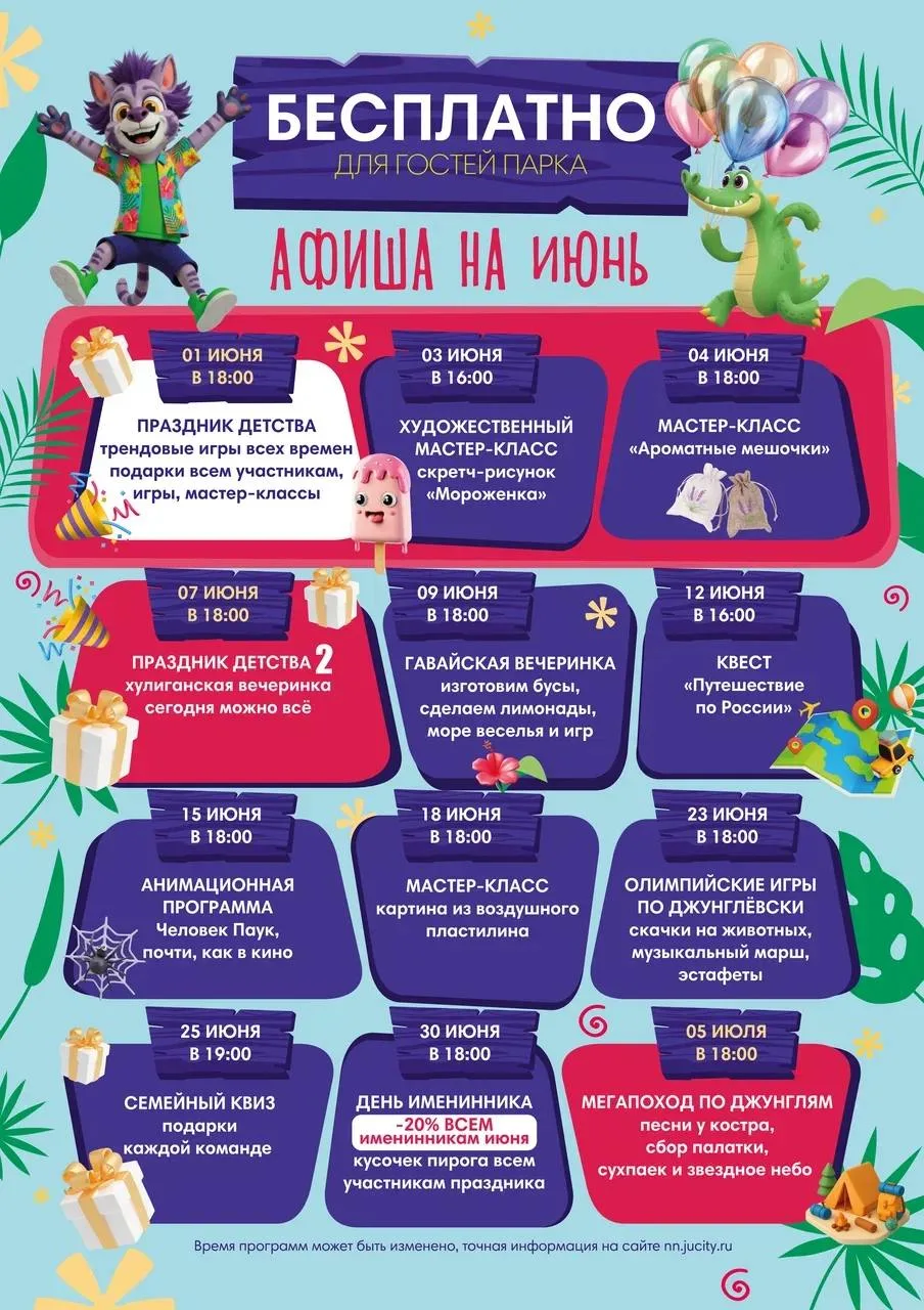 🔥🌴 В июне в Джунгли Сити будет по-настоящему жарко, независимо от погоды на улице!