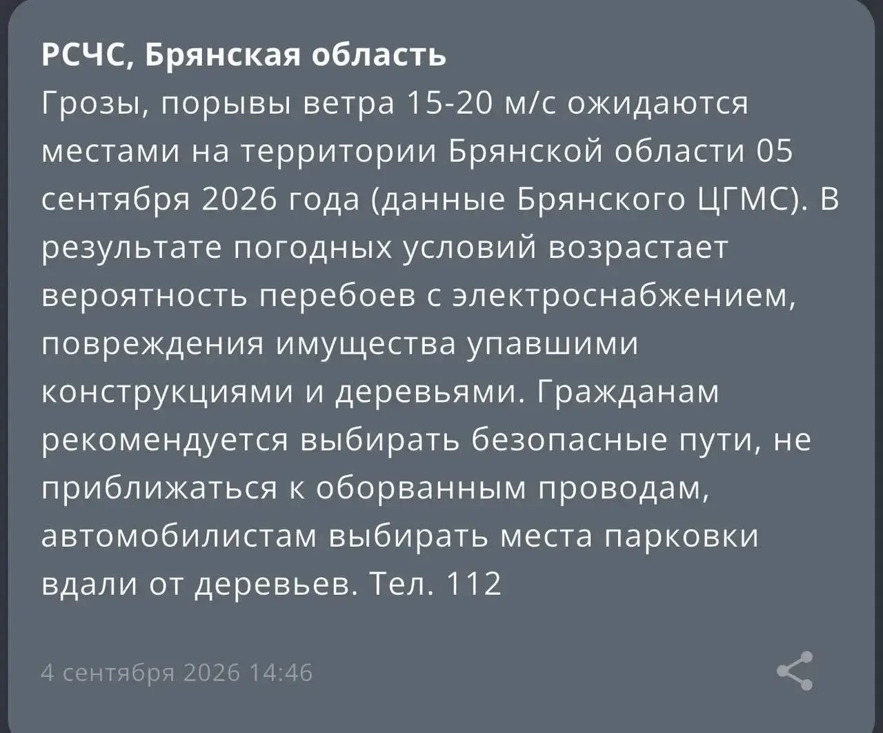 🌀‼️МЧС предупреждает!