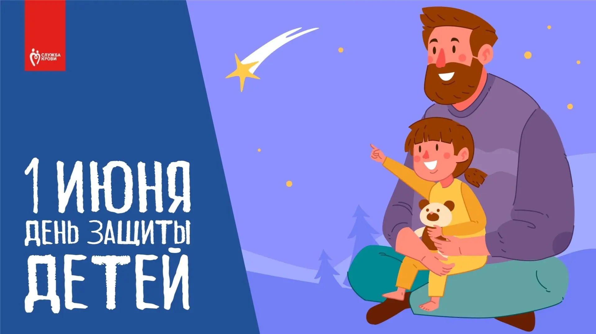 ✨Сегодня мы отмечаем Международный день защиты детей
