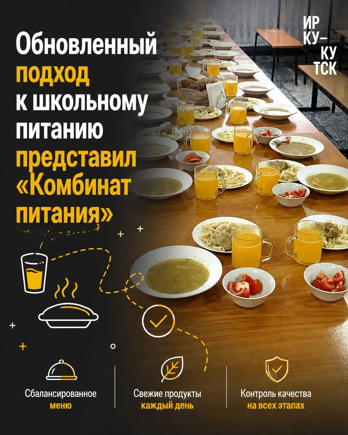 🍽 Школьные столовые выходят на новый уровень!

АО «Комбинат питания» рассказал о планах развития и 