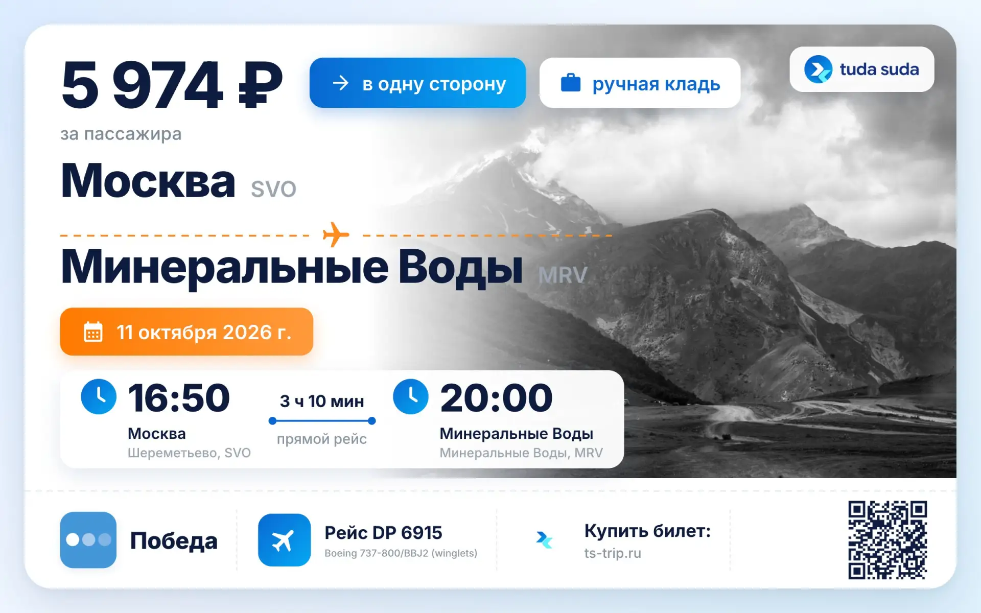 ✈️ Москва - Минеральные Воды, от 5974 рублей