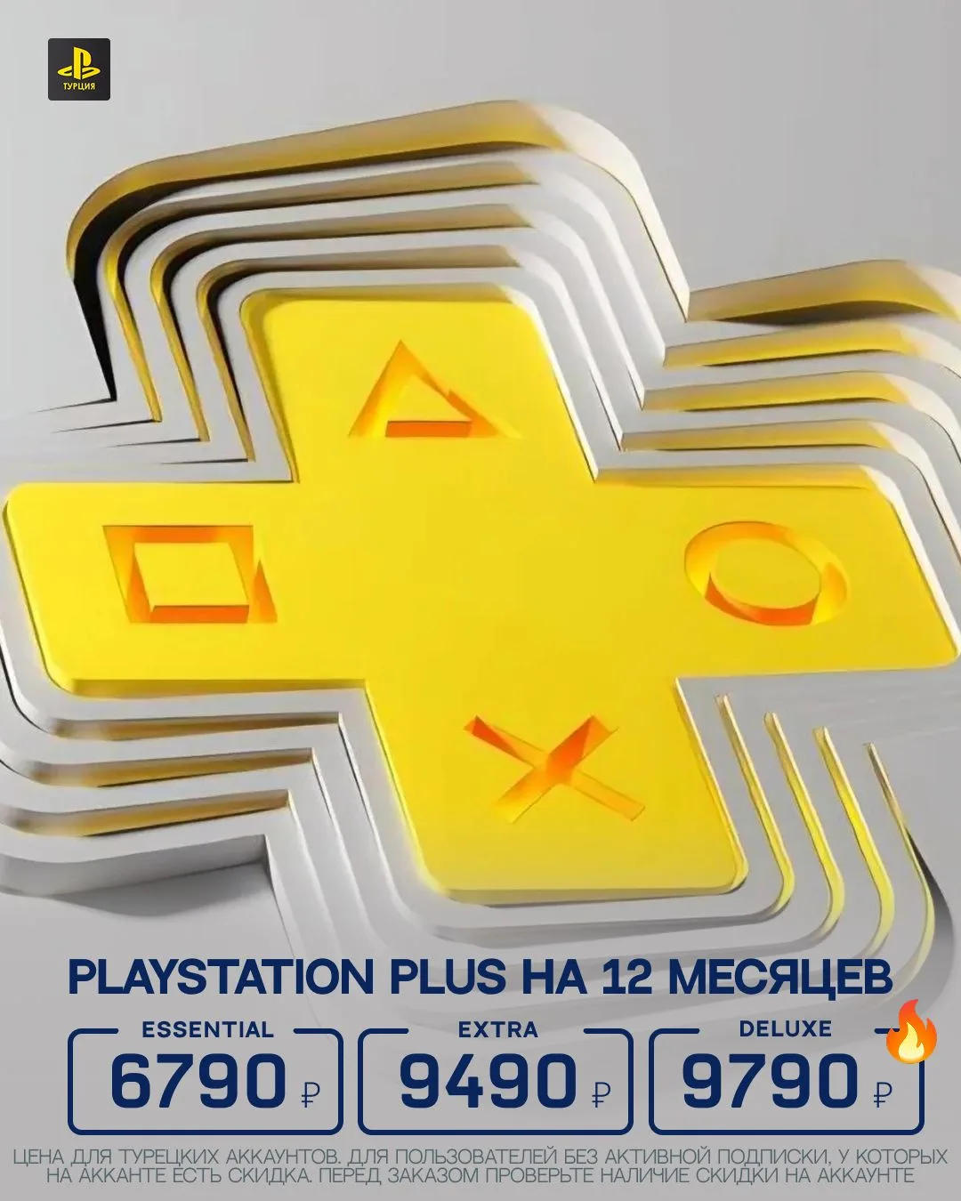 Дождались! Появились новые скидки на подписку PS Plus!