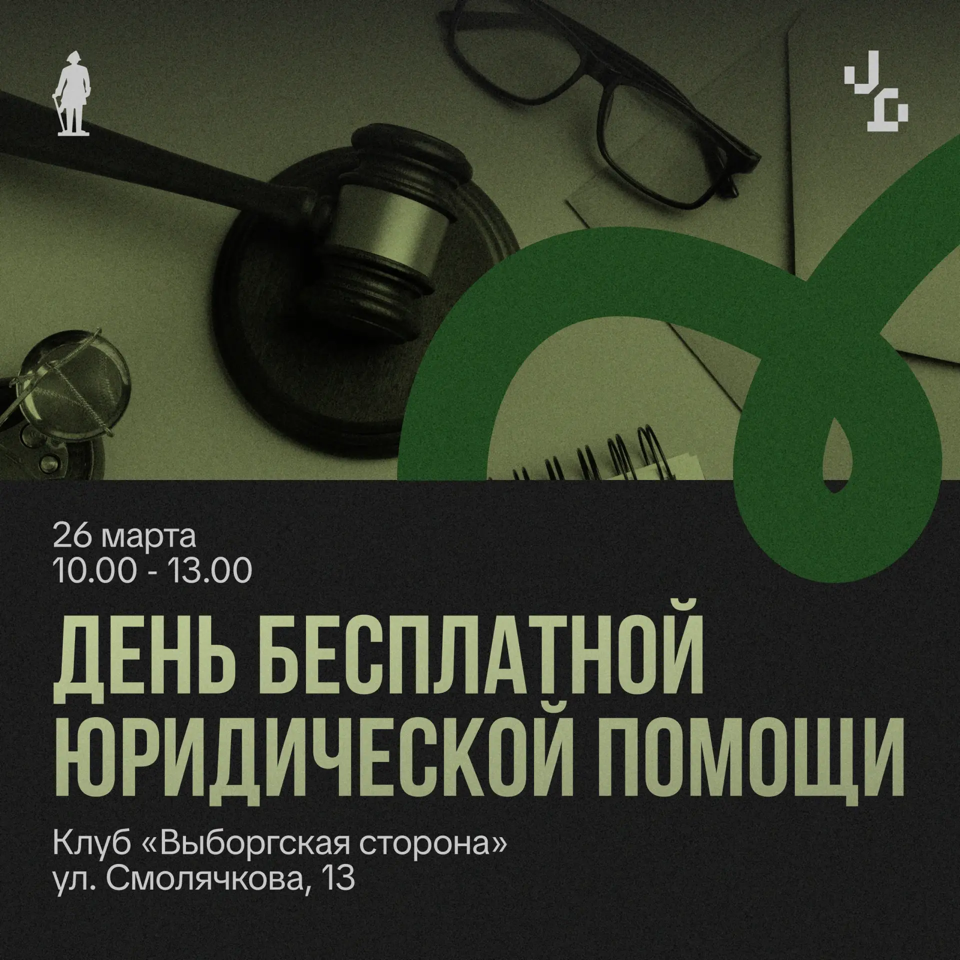 Уважаемые жители и гости Выборгского района Санкт-Петербурга!  26 марта 2026 года в Санкт-Петербургс