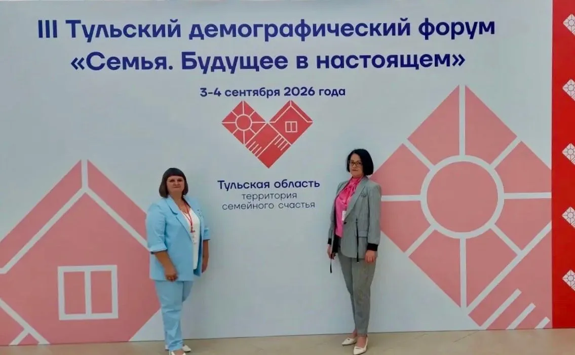 👫В Тульской области проходит III Демографический форум «Семья. Будущее в настоящем». К...
