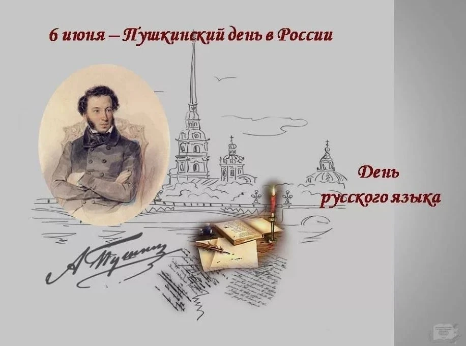 Друзья, сегодня мы отмечаем две важные даты — Пушкинский день России и День русского яз...
