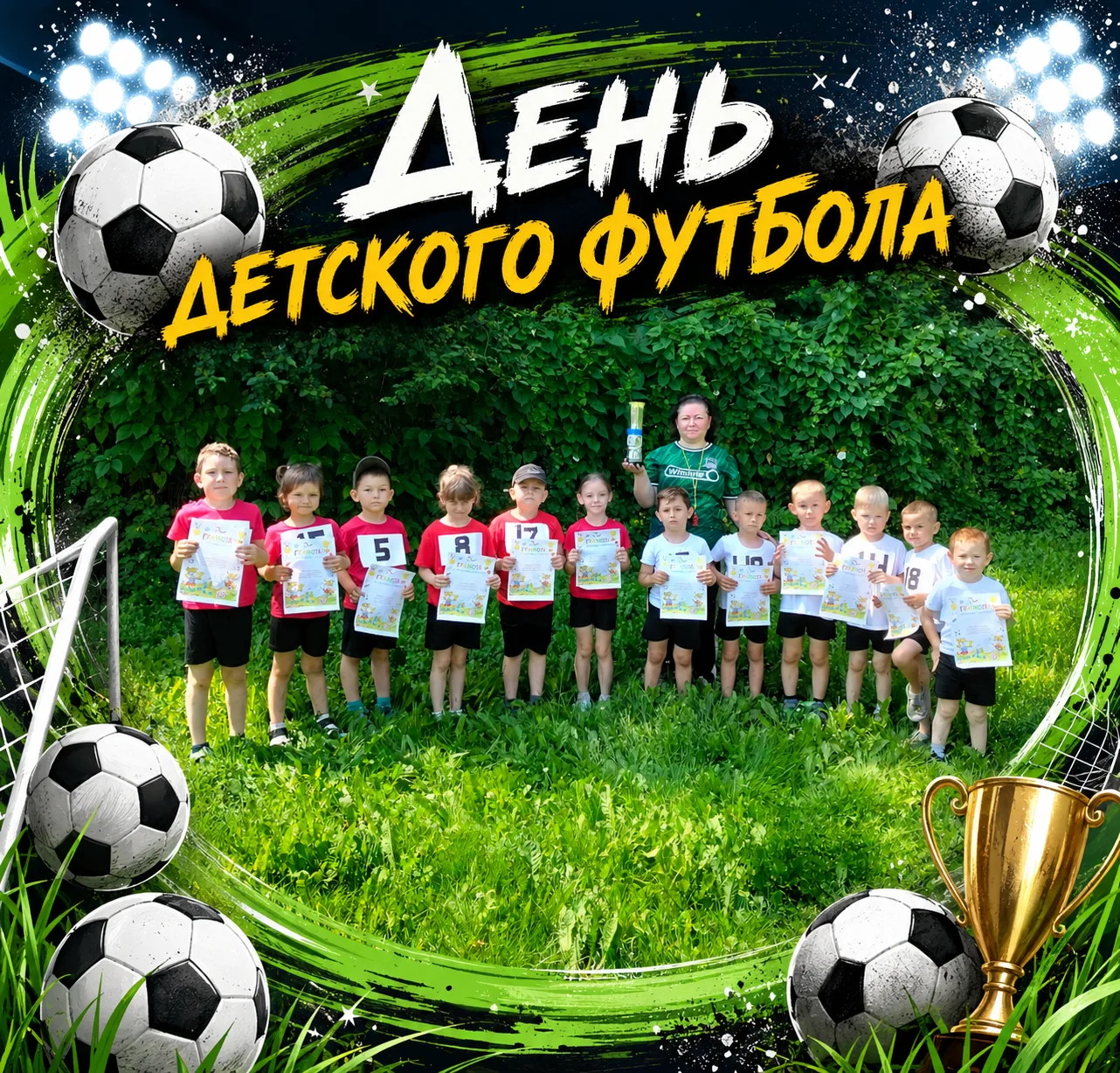 ⚽ Сегодня в нашем детском саду состоялся День детского футбола! ⚽
Наши юные спортсмены превратили пр