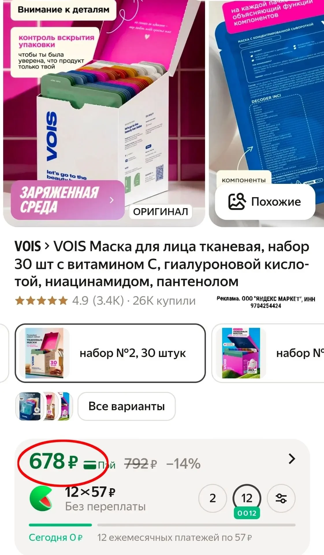 VOIS Маска для лица тканевая, набор 30 шт c витамином С, гиалуроновой кислотой, ниацинамидом, пантенолом