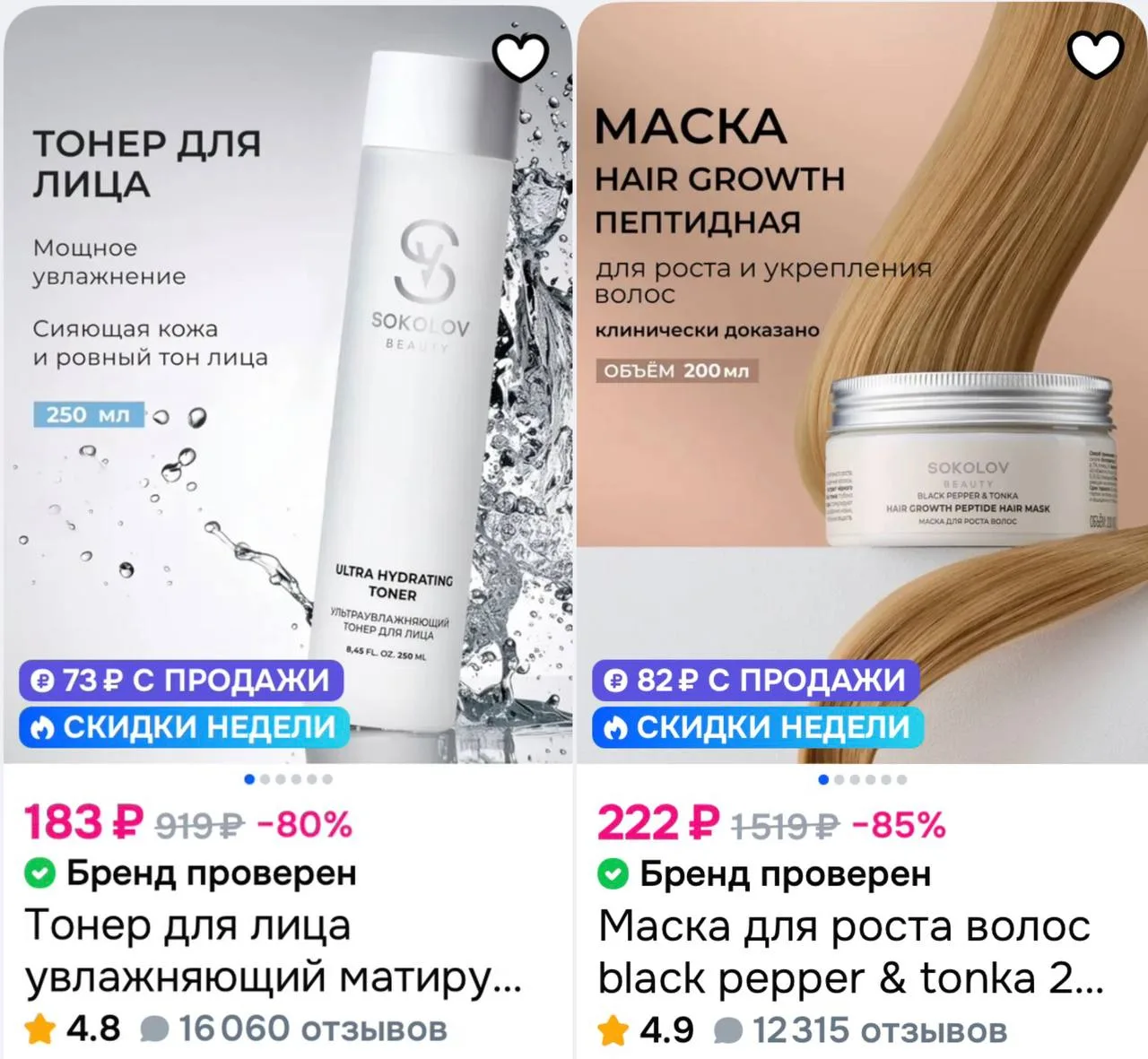 ❣️ Дополнительная скидка 40% на косметику SOKOLOV