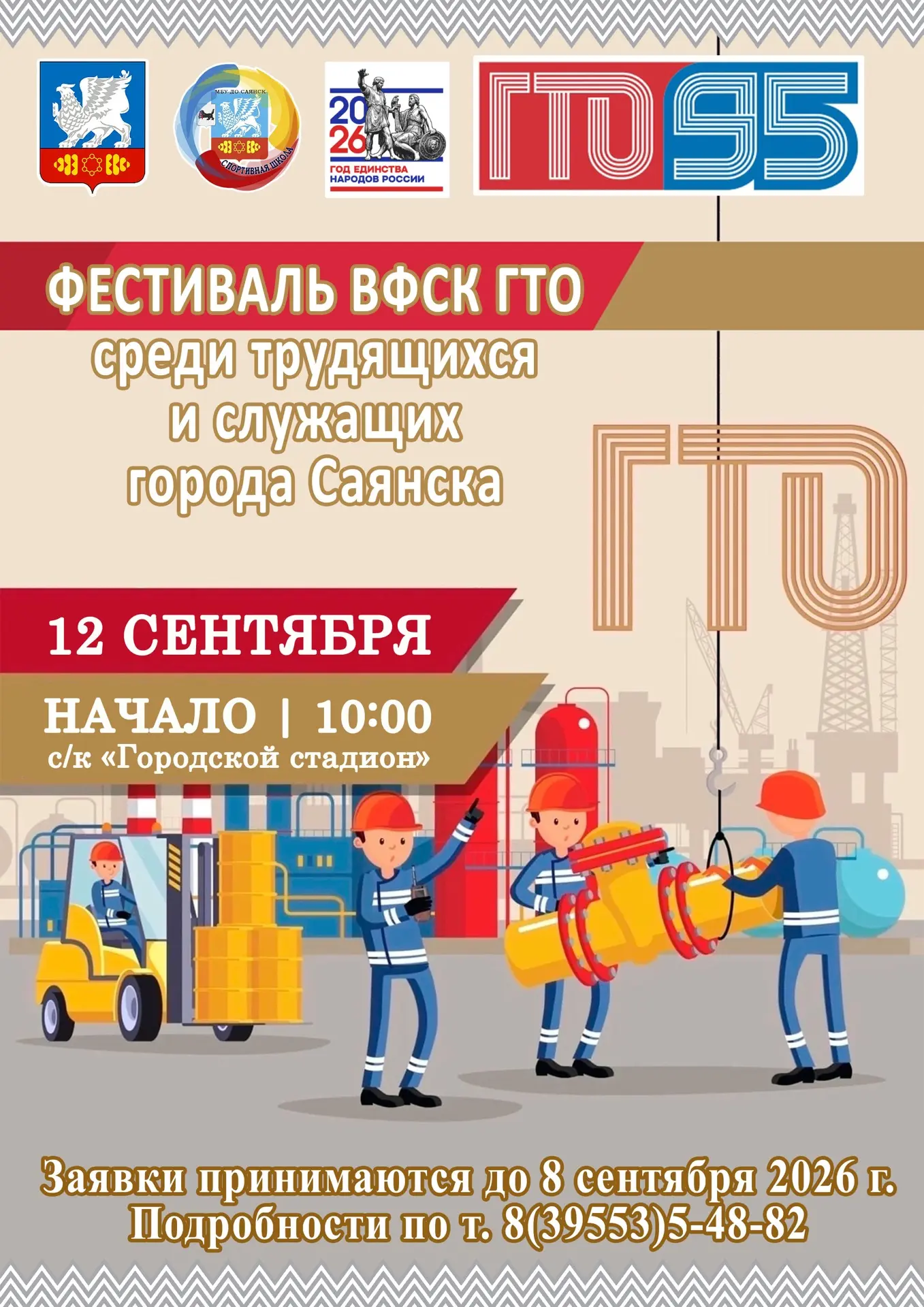Фестиваль ВФСК ГТО среди трудящихся и служащих города Саянска