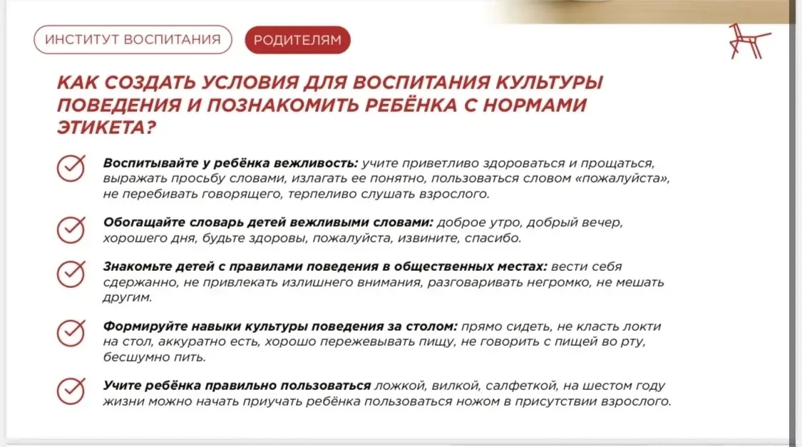 🌟 Этикет начинается с малых шагов! Начать знакомить ребёнка с нормами поведения можно уже в три года
