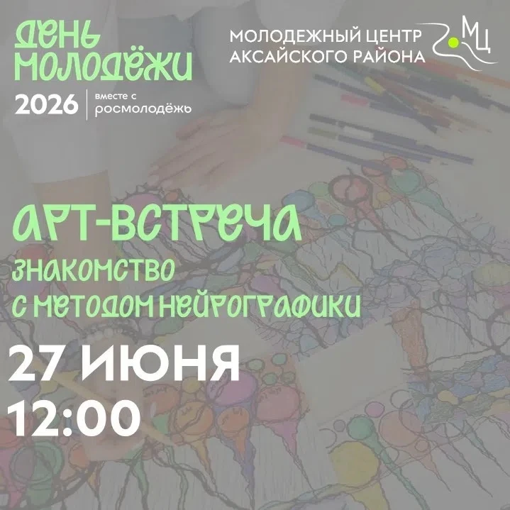 🎉 День молодёжи — отличный повод попробовать что-то новое!