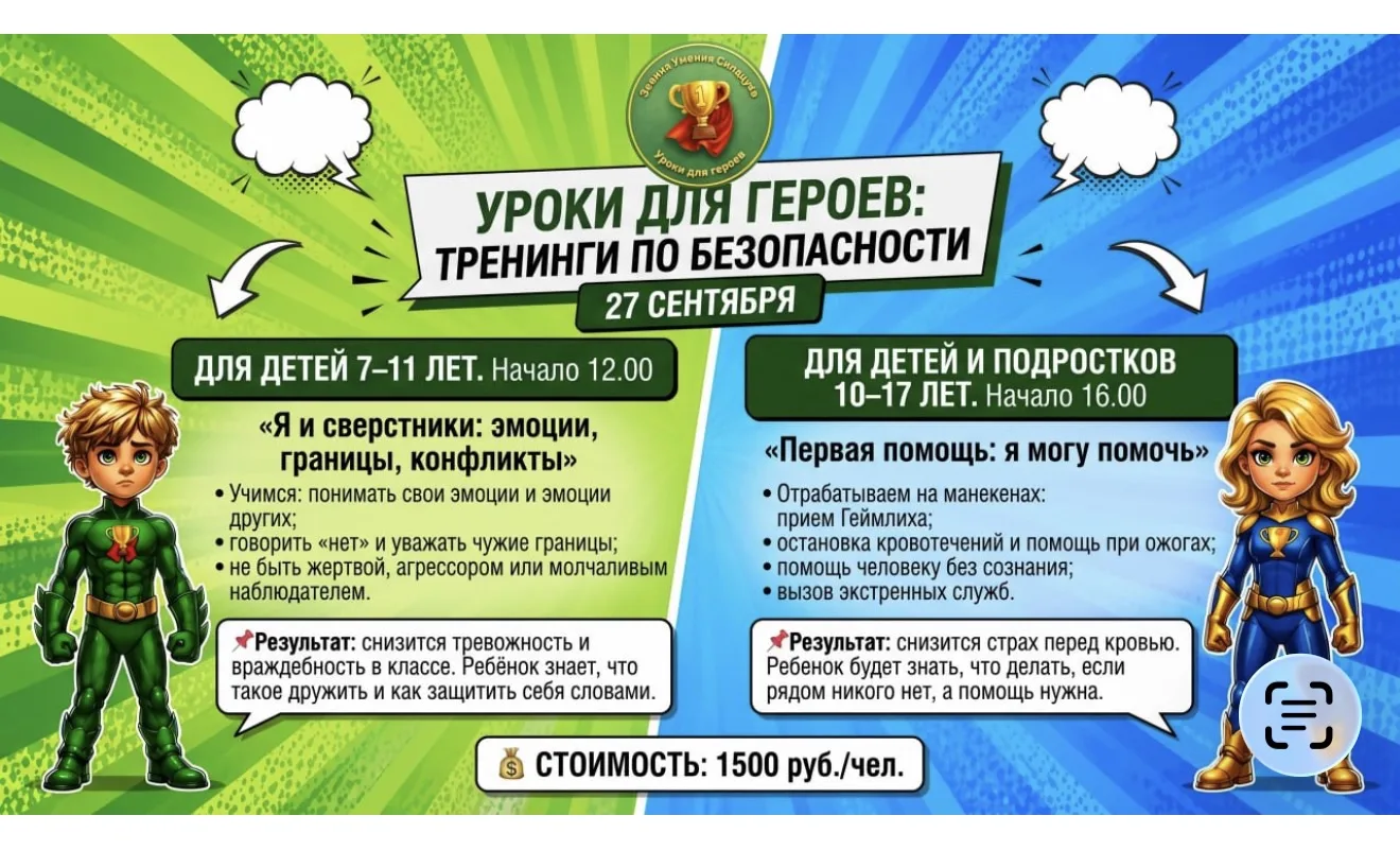 📣Не так давно мы вместе с проектом «Всё получится!» проводили тренинг по первой помощи.