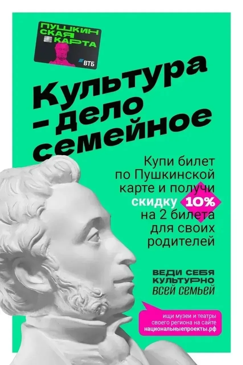 В России пройдет акция «Веди родителей в музей, театр, концертный зал». ⚡️