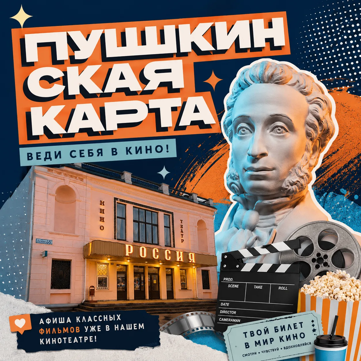 ✅Кино по Пушкинской карте!