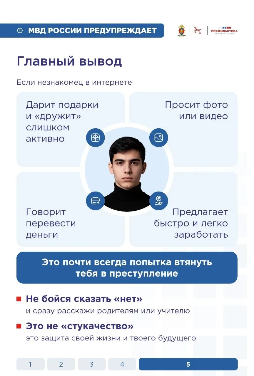 👋 Каждому ребёнку важно знать, как его могут ввести в заблуждение и заставить совершить преступление