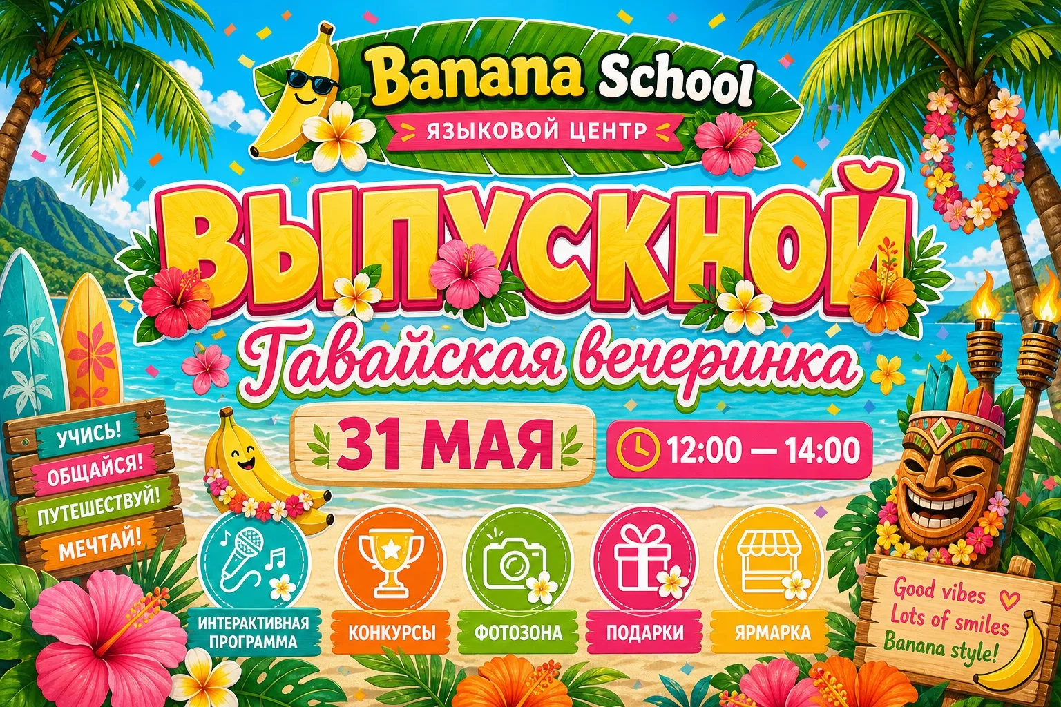 ГАВАЙСКАЯ ВЕЧЕРИНКА: событие, которое мы очень ждем - наш тематический выпускной! 🥳