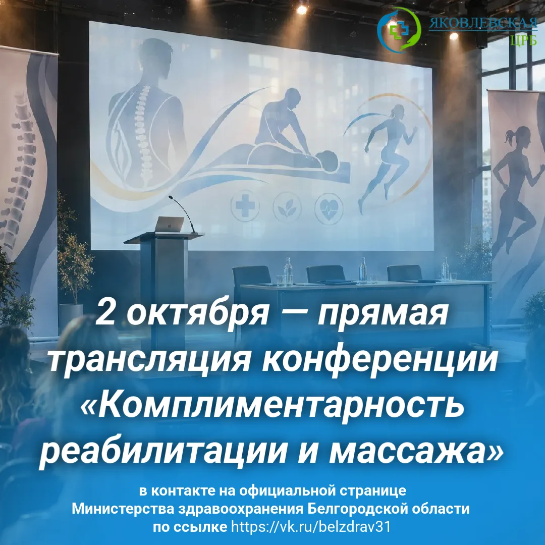 📅Белгород, 2 октября 2026 года — Министерство здравоохранения Белгородской области при...