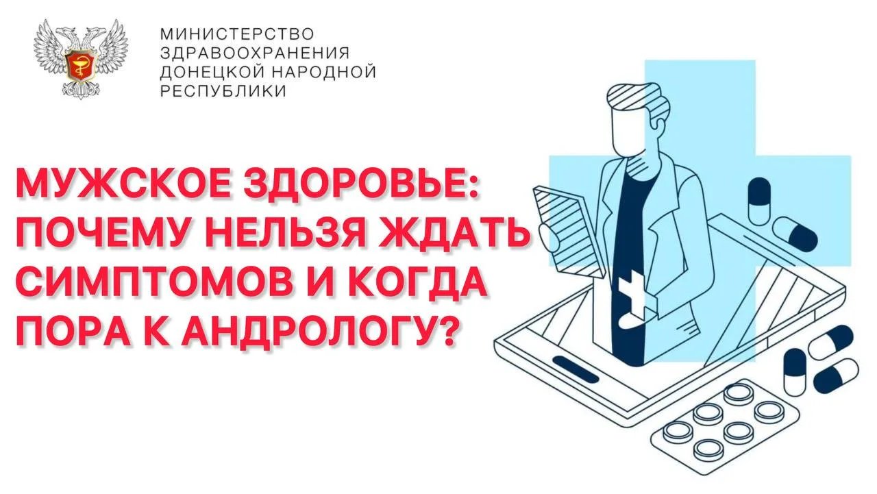 Мужское здоровье: почему нельзя ждать симптомов и когда пора к андрологу?