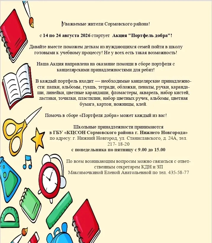 Стартует акция «Портфель добра»! 🎒✨