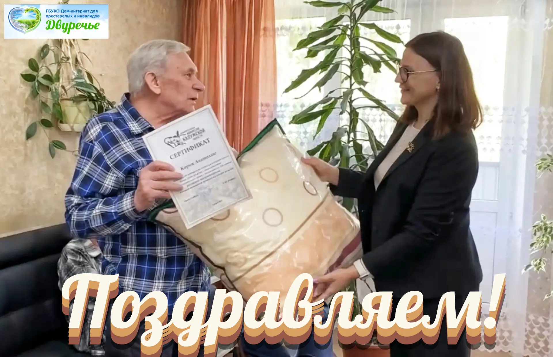 🇷🇺Сегодня с целью информирования жителей Дома-интерната о предстоящих выборах депутат...
